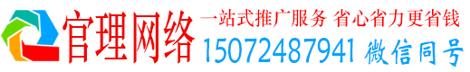 稷山官理信息流运营